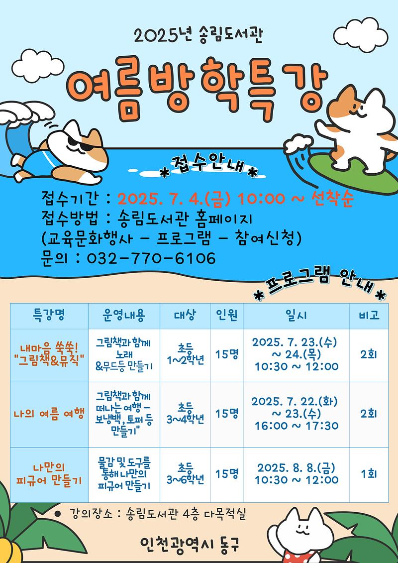[송림]2025-여름방학특강_홍보물.jpg 이미지